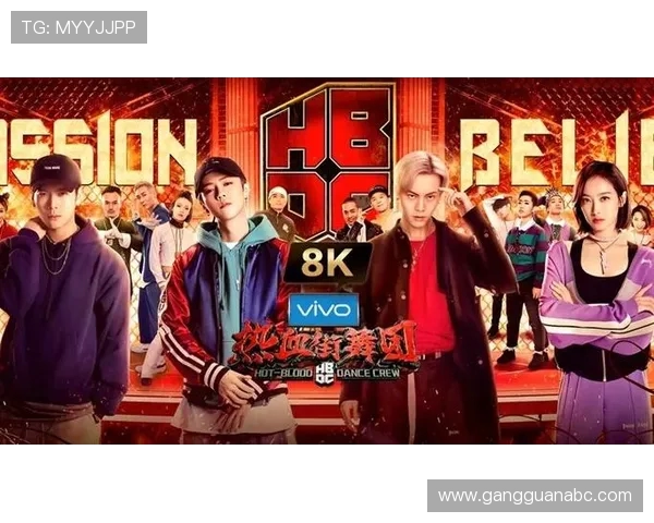 广州街舞队与成都街舞队的精彩对决全景回顾与节奏分析