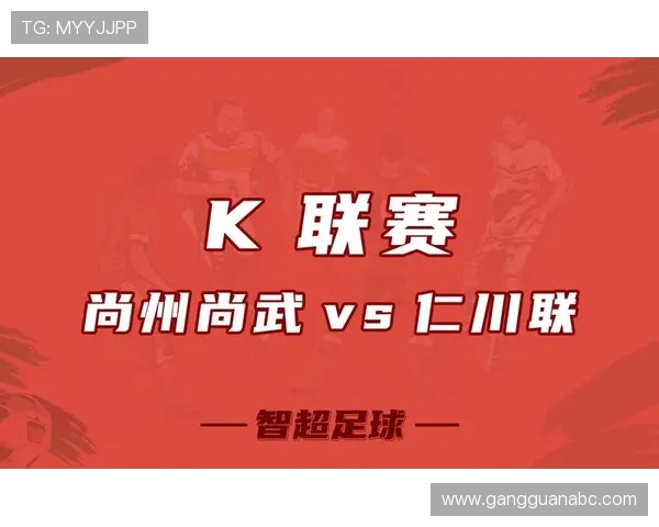 仁川联合迎战尚州球队期待精彩对决与激烈竞争的足球盛宴