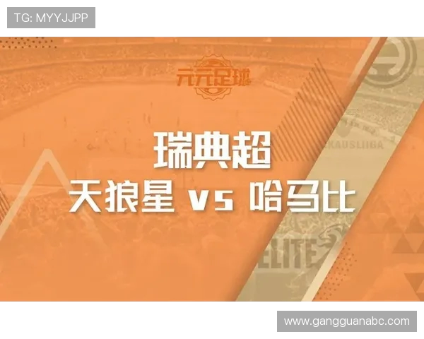 哈马比与天狼星激战正酣谁能在这场较量中笑到最后