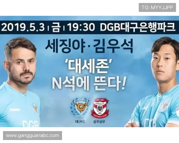 大邱与尚州尚武最新比赛动态分析及双方战绩对比